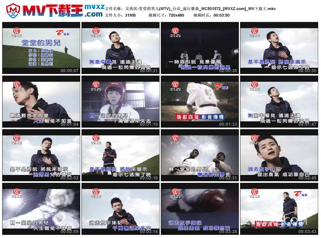 吴勇滨-堂堂的男儿(MTV)_台语_流行歌曲_MC501572